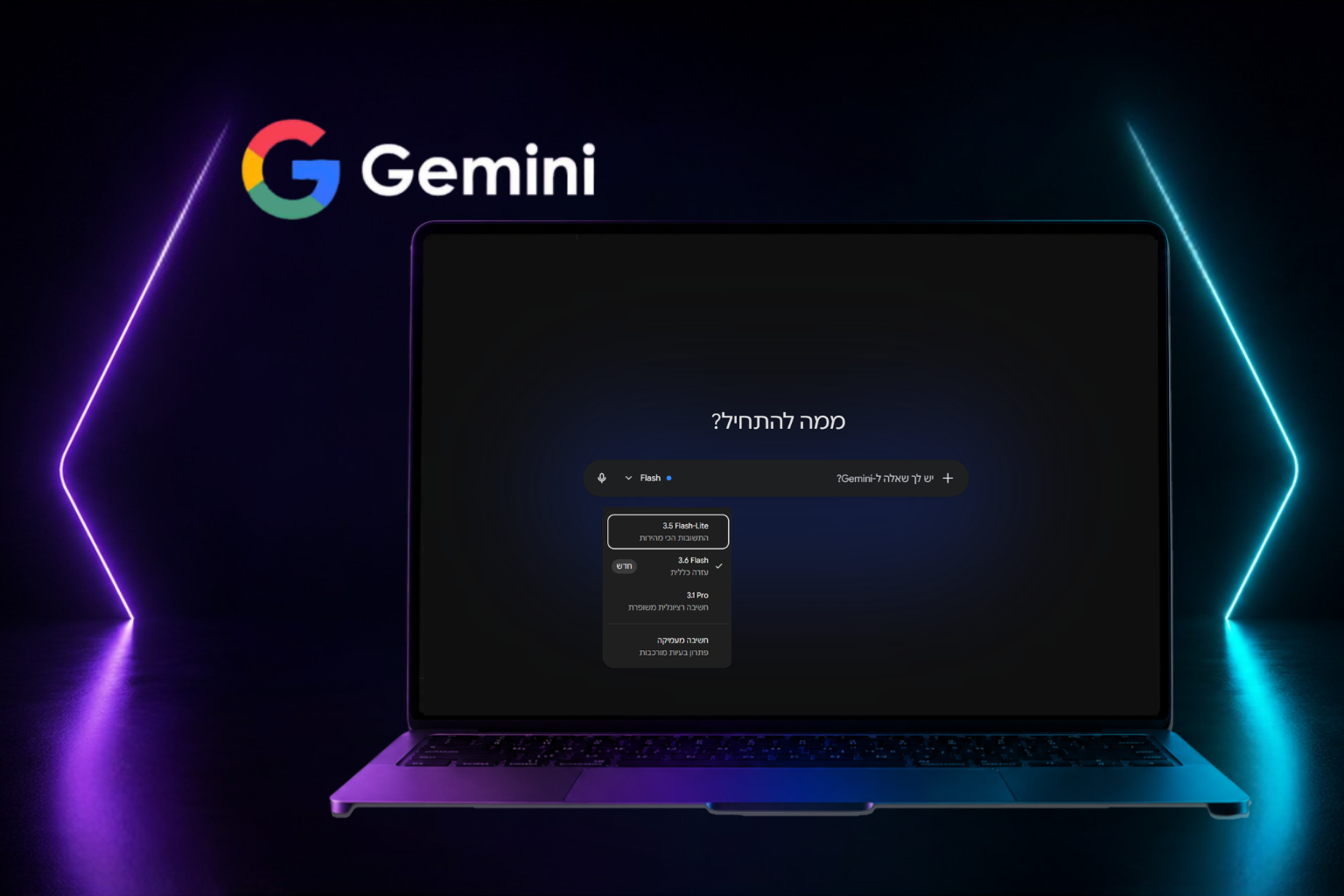 מדריך Gemini מעודכן לעסקים קטנים